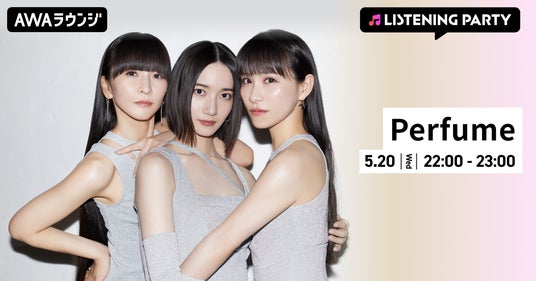 オンラインで楽しむPerfumeリスニングパーティー！