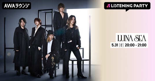 ニューシングル「FOREVER」リリース記念!AWAラウンジでLUNA SEA特集イベントを開催 ニューシングル「FOREVER」リリース記念!AWAラウンジでLUNA SEA特集イベントを開催