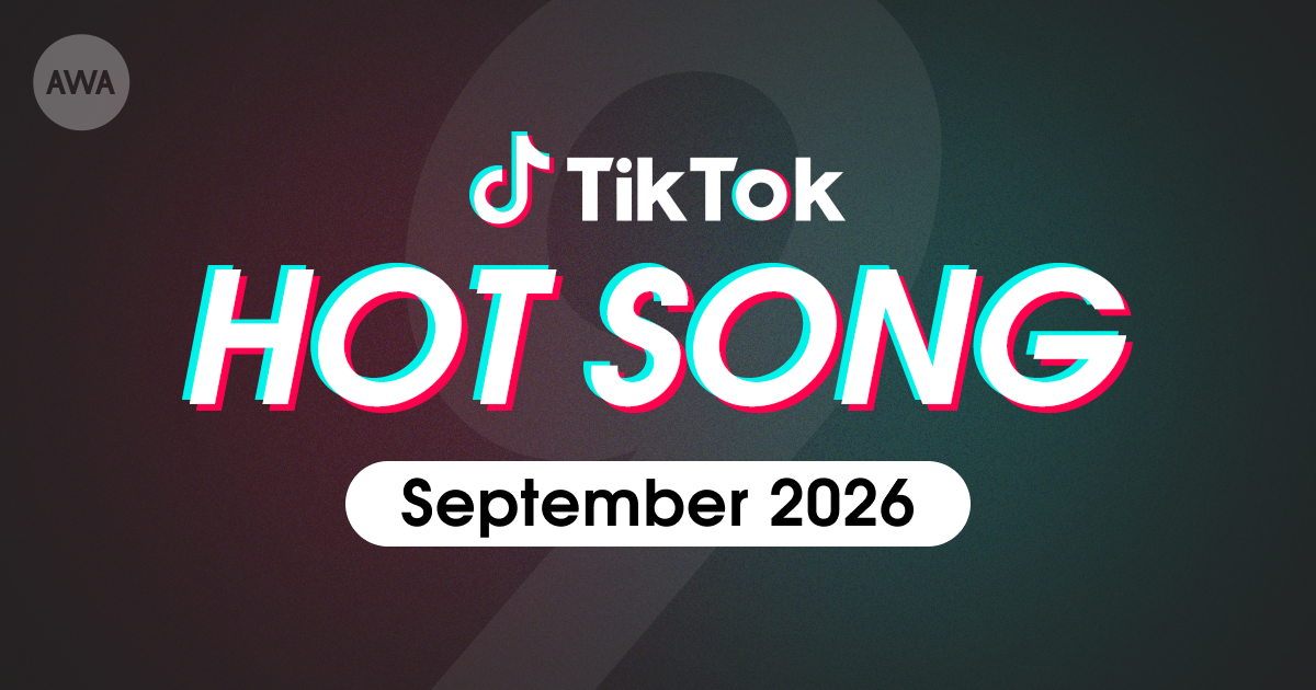 Mrs. GREEN APPLEの「Brand New」やSixTONESの「マイオンリー」など、9月にTikTokで話題を集めた「HOT SONG」プレイリストを「AWA」で公開