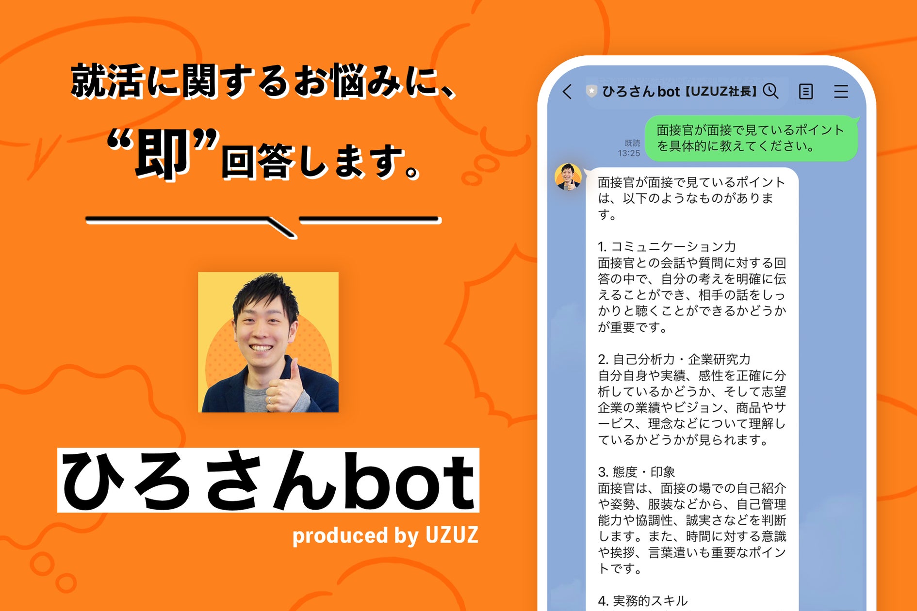ChatGPTがあなただけの“就活アドバイザー”に。LINEでいつでも好きな ChatGPTがあなただけの“就活アドバイザー”に。LINEでいつでも好きな