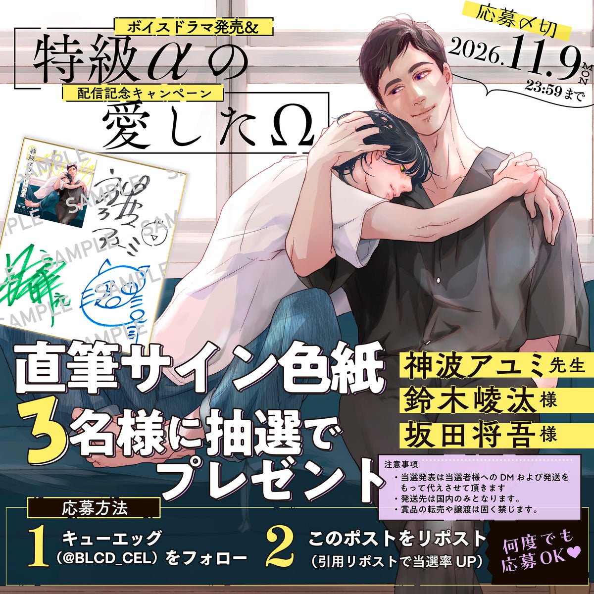 鈴木崚汰×坂田将吾が出演!BLボイスドラマ「特級αの愛したΩ」10月28日発売&配信、神波アユミ描き下ろしマンガ小冊子版も登場