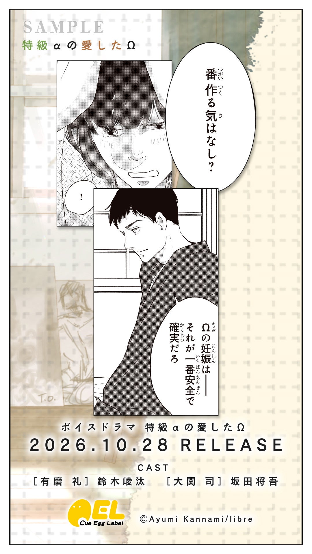鈴木崚汰×坂田将吾が出演!BLボイスドラマ「特級αの愛したΩ」10月28日発売&配信、神波アユミ描き下ろしマンガ小冊子版も登場