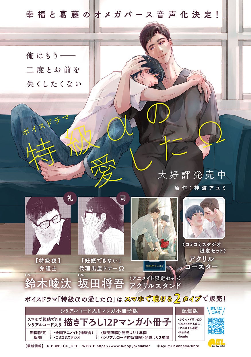 鈴木崚汰×坂田将吾が出演!BLボイスドラマ「特級αの愛したΩ」10月28日発売&配信、神波アユミ描き下ろしマンガ小冊子版も登場