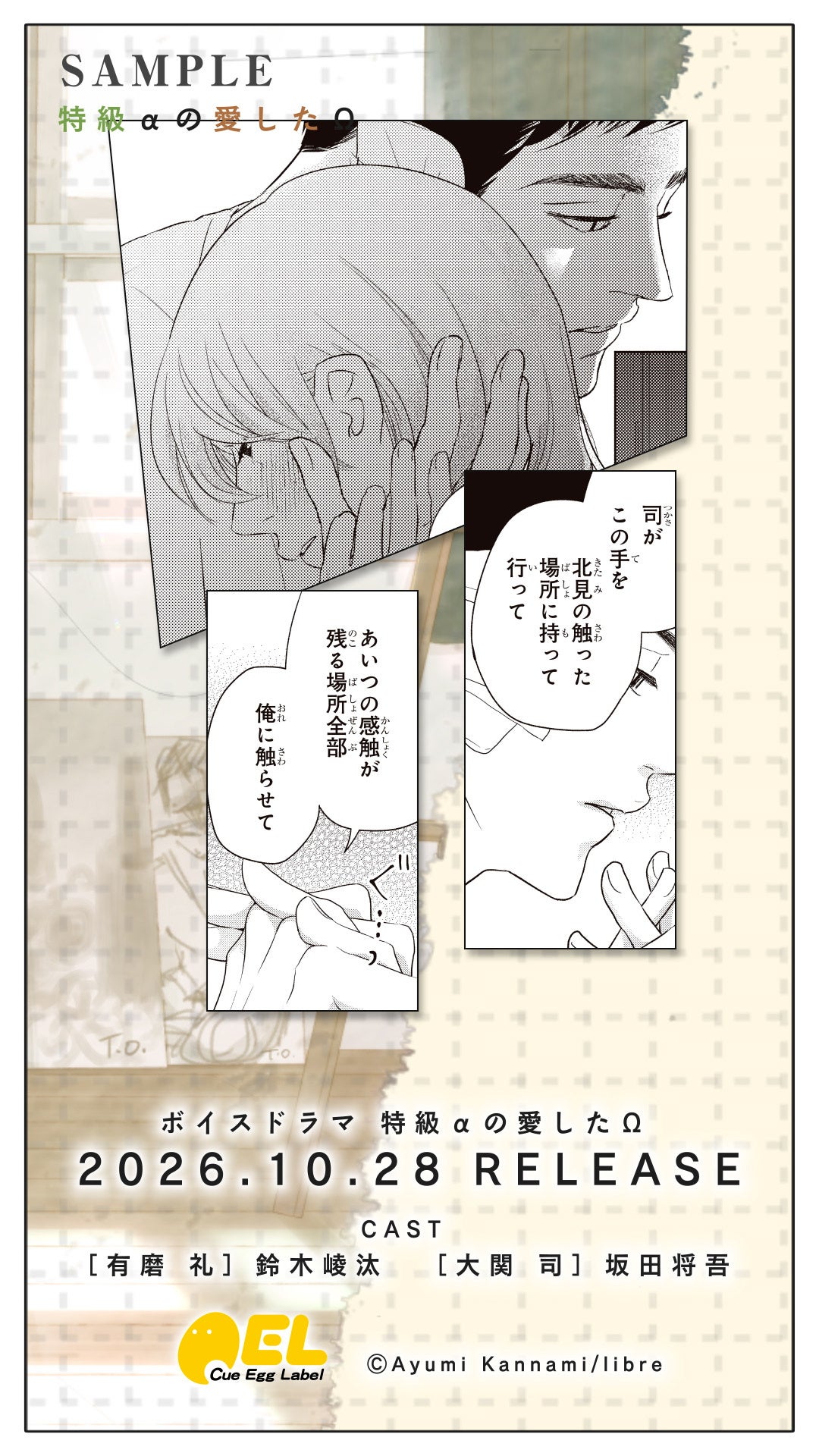 鈴木崚汰×坂田将吾が出演!BLボイスドラマ「特級αの愛したΩ」10月28日発売&配信、神波アユミ描き下ろしマンガ小冊子版も登場
