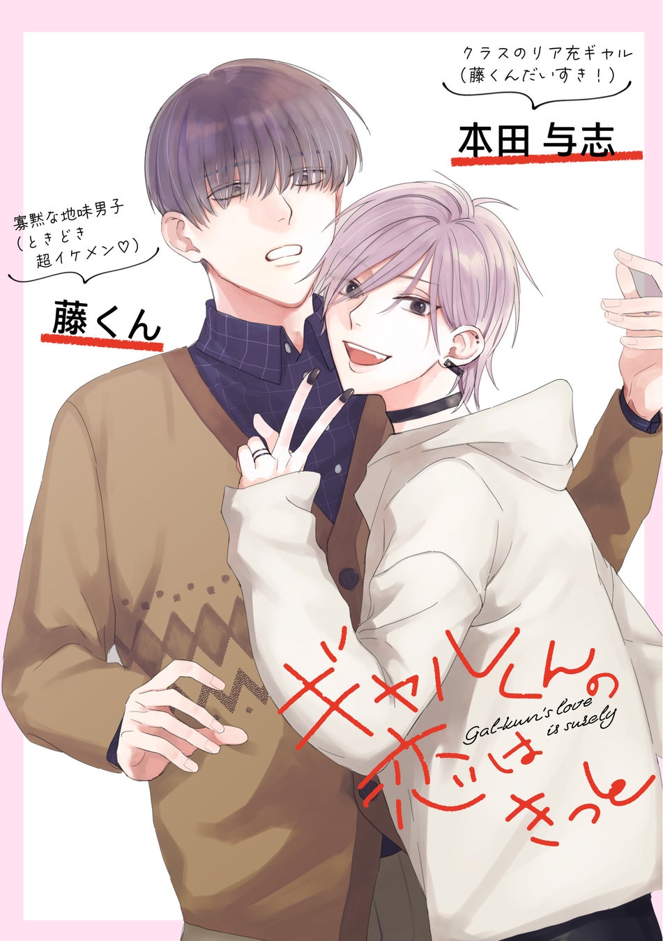 地味イケメン 一途ギャル男子のじれ恋bl ギャルくんの恋はきっと Pixivコミックで本日連載スタート 株式会社リブレのプレスリリース 地味イケメン 一途ギャル男子のじれ恋bl ギャルくんの恋はきっと Pixivコミックで本日連載スタート 株式会社リブレのプレスリリース