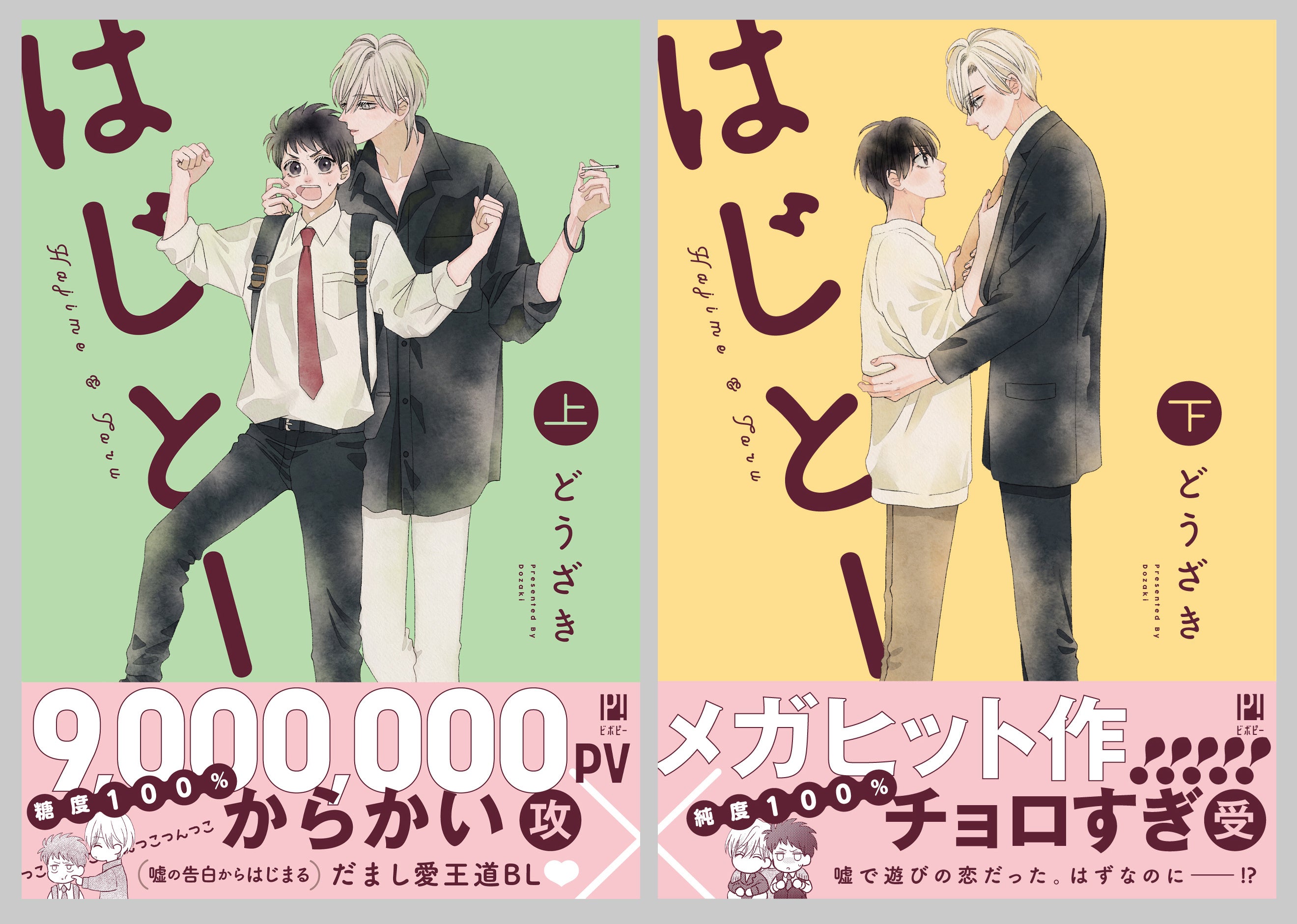 コミックスカバー