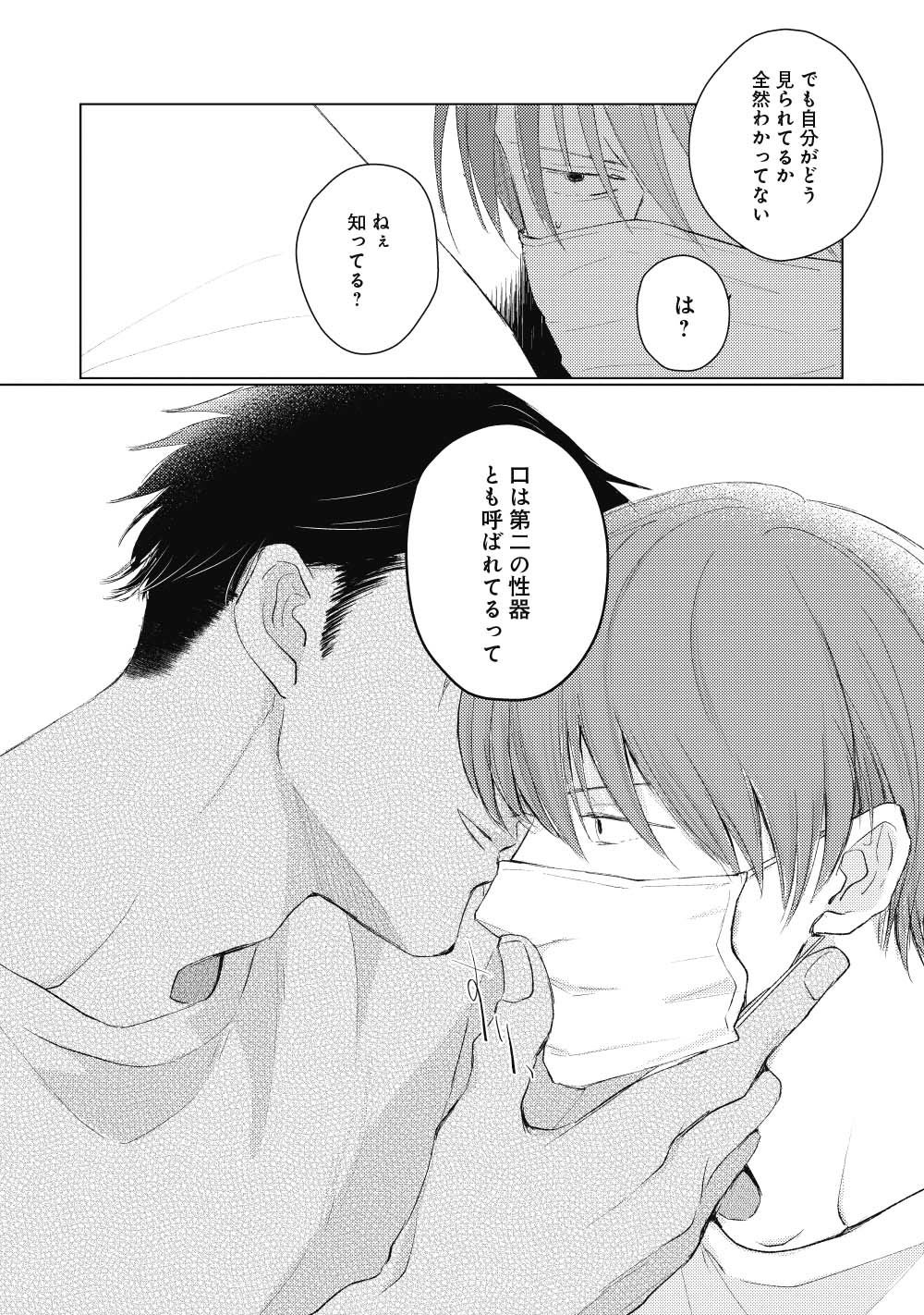 本日発売 累計65万部突破 マスク男子は恋したくないのに３ 参号ミツル 執着攻 強気陰キャの青春系フェチエロbl 初めての嫉妬編 ドラマcd第2弾も制作決定 株式会社リブレのプレスリリース