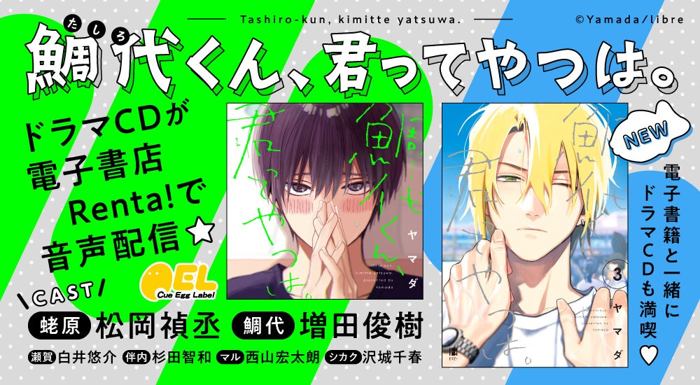 鯛代くん 瀬賀海月 差波芽依 トレカ ヤマダ 『鯛代くん、君ってやつは。』 LAFARY クリア トレカ