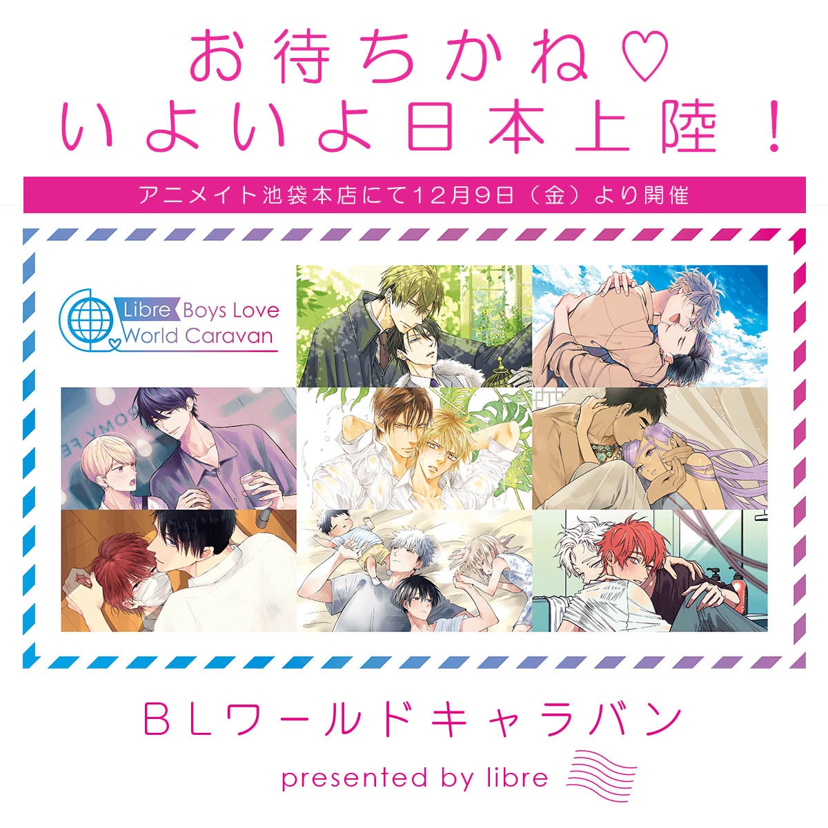 リブレボーイズラブワールドキャラバン　クリアカード　BL 58セット リブレボーイズラブワールドキャラバン クリアカード BL 58セット