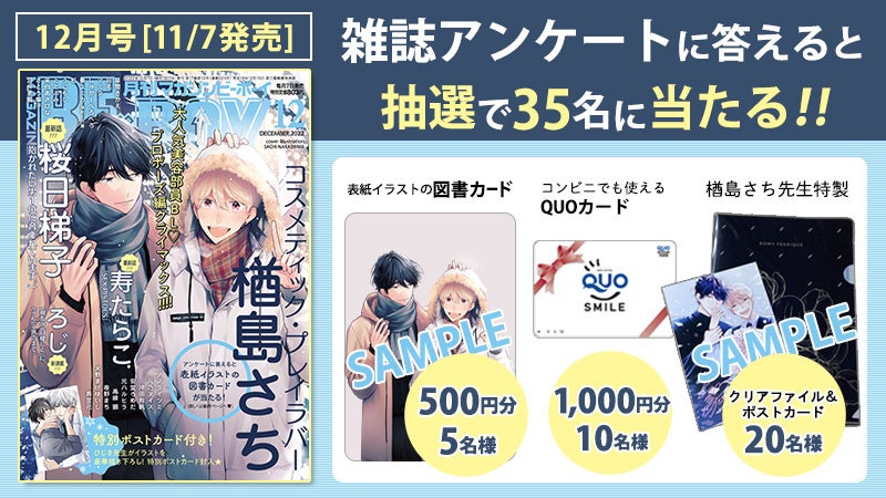 本日発売】楢島さち先生「コスメティック・プレイラバー」が表紙