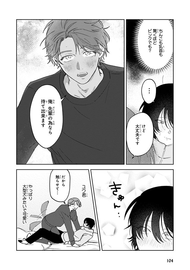 本日発売 しゅがーぺろぺろ先生 ラスト ノートが香るとき が表紙で登場 マガジンビーボーイ3月号は2月7日発売 株式会社リブレのプレスリリース