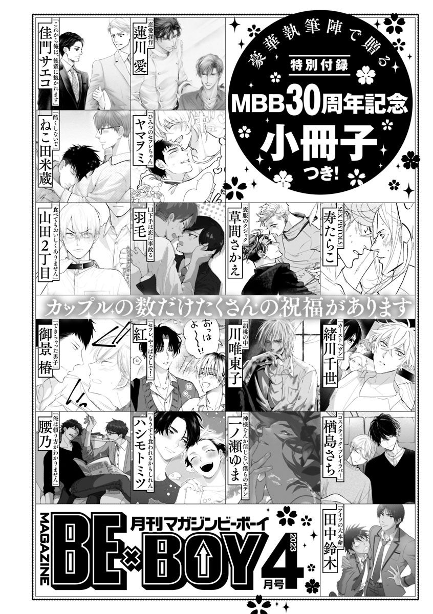 マガジンビーボーイ　30周年　アニメイトフェア　カード　ビーボーイゴールド　特典 マガビー30周年】アニメイト限定セット発売、フェア開催