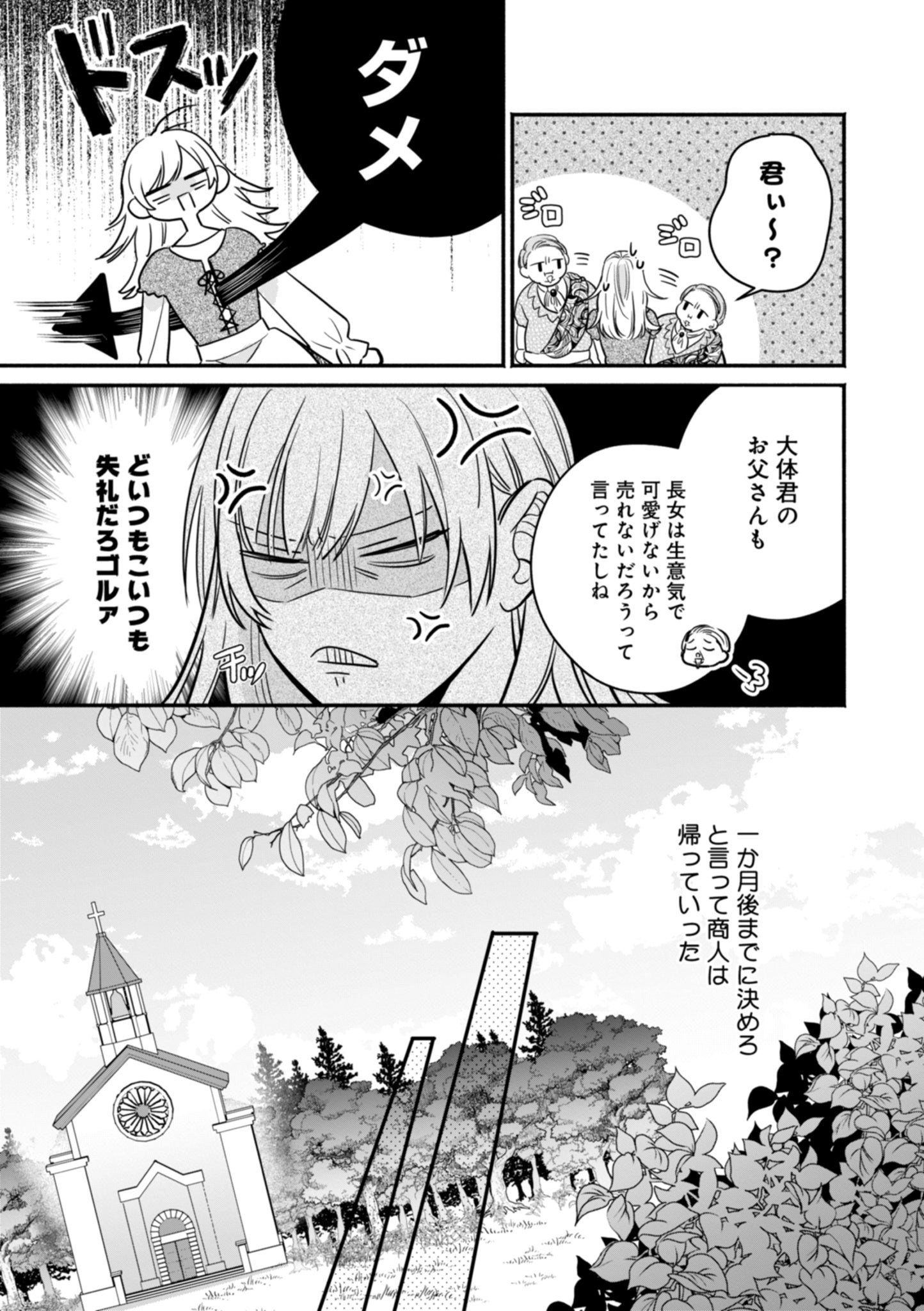 ニセモノ聖女が本物に担ぎ上げられるまでのその過程 2 Amazon.co.jp: 【電子限定版】ニセモノ聖女が本物に担ぎ上げ