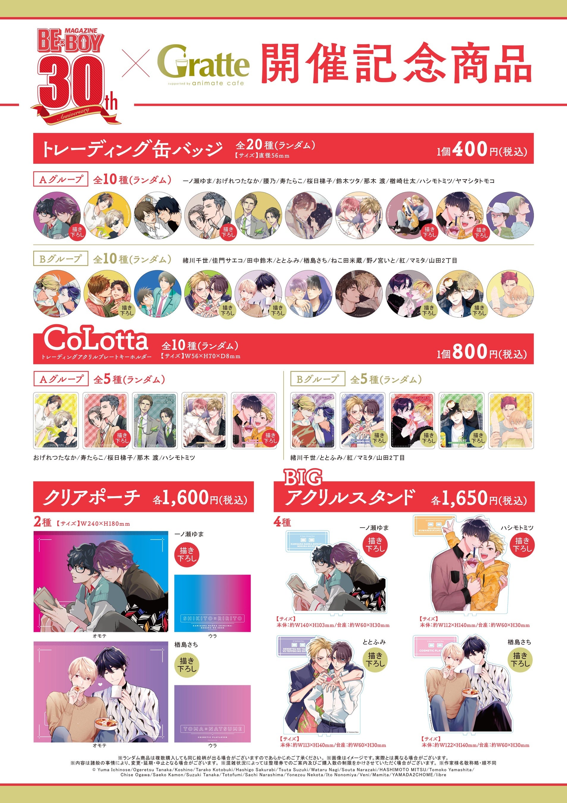 即納！最大半額！ マガビー30周年】アニメイト限定セット発売、フェア開催 その他