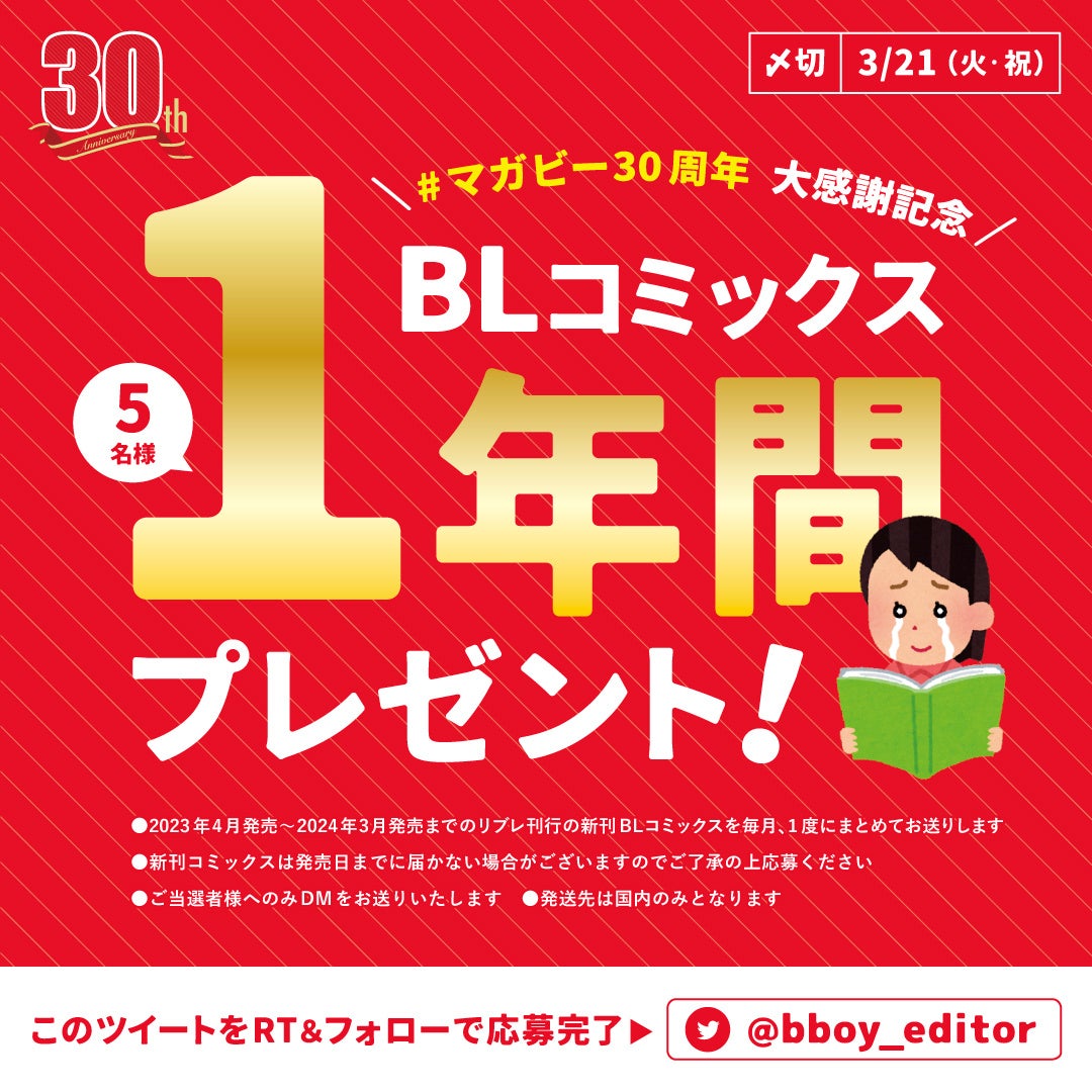 マガジンビーボーイ　30周年　アニメイトフェア　カード　ビーボーイゴールド　特典 ビーボーイGOLD30周年記念 Gratte | Gratte | 株式会社アニメイト
