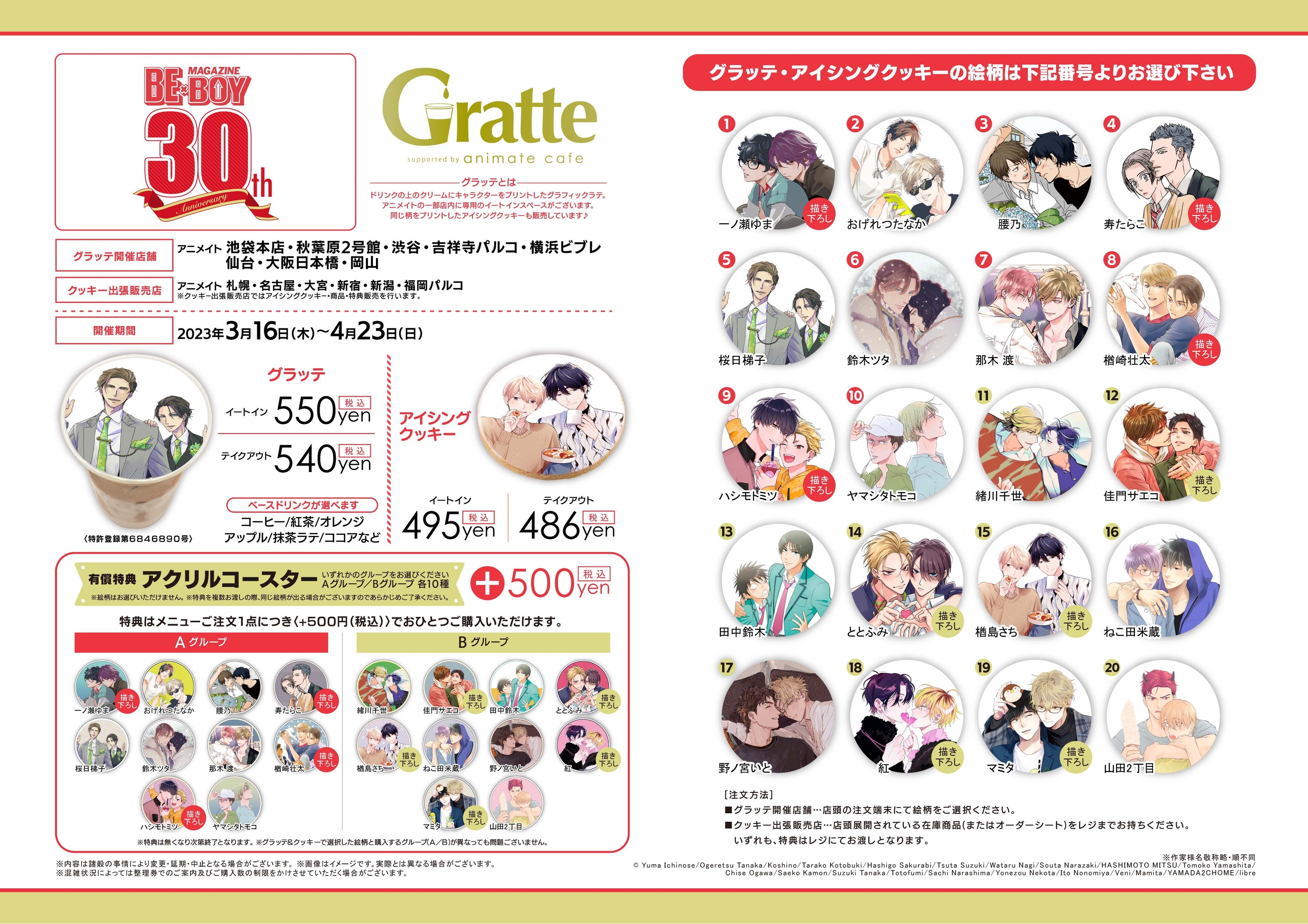 マガビー30周年】アニメイト限定セット発売、フェア開催