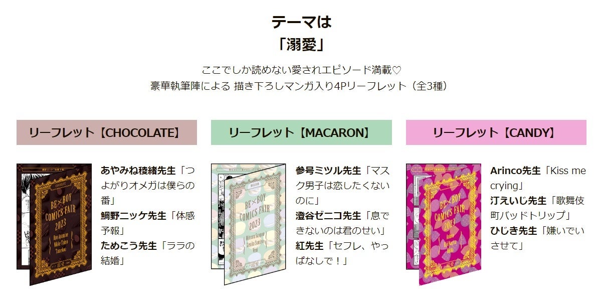 本日開催】人気作家9名が集結！『ビーボーイコミックスフェア
