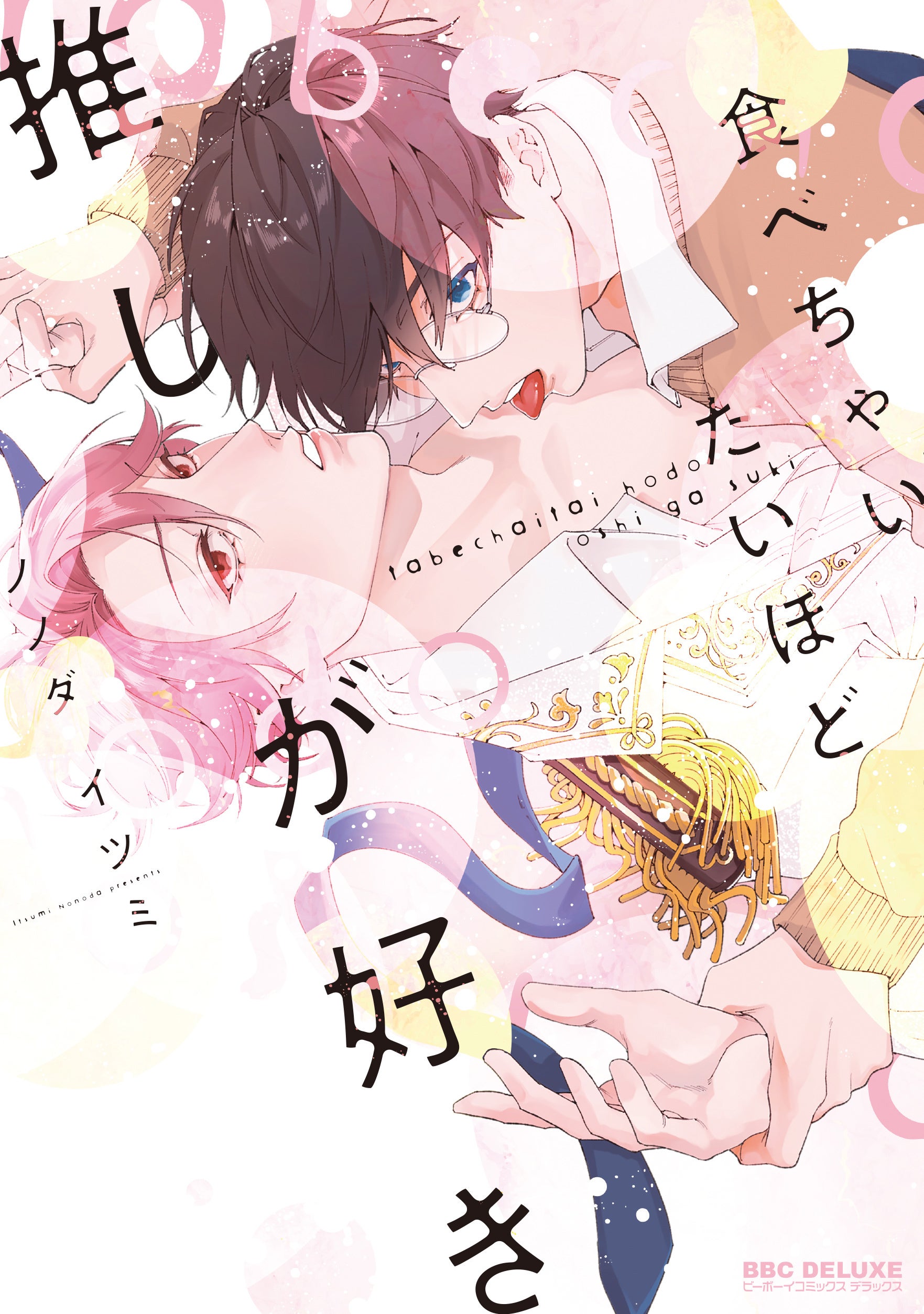 コスメティック・プレイラバー BL 漫画 Amazon.co.jp: コスメティック・プレイラバー【電子限定