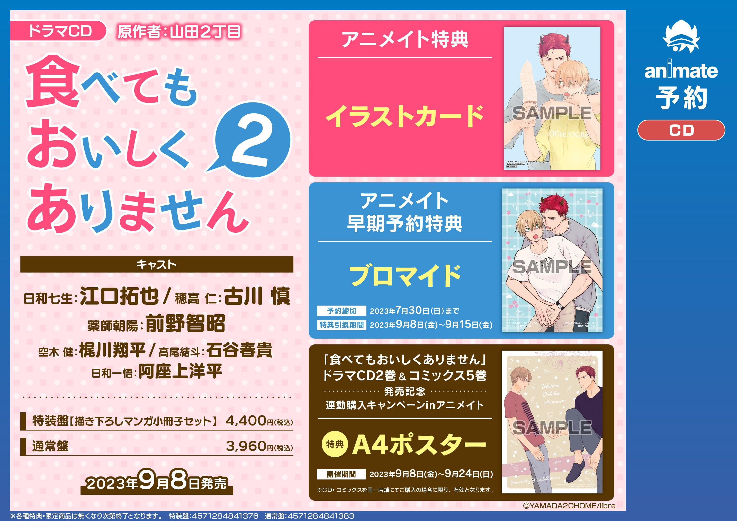 ドラマＣＤ「食べてもおいしくありません」2巻セット ドラマCD「食べてもおいしくありません 2」｜ビーボーイWEB