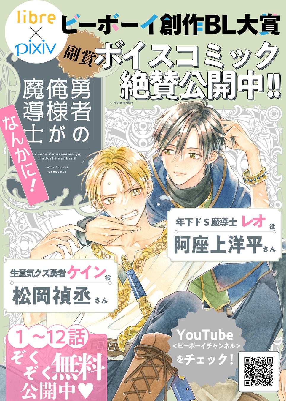 【第3回ビーボーイ創作BL大賞】大賞作品の副賞ボイコミが無料公開開始!豪華声優陣出演! 【第3回ビーボーイ創作BL大賞】大賞作品の副賞ボイコミが無料公開開始!豪華声優陣出演!