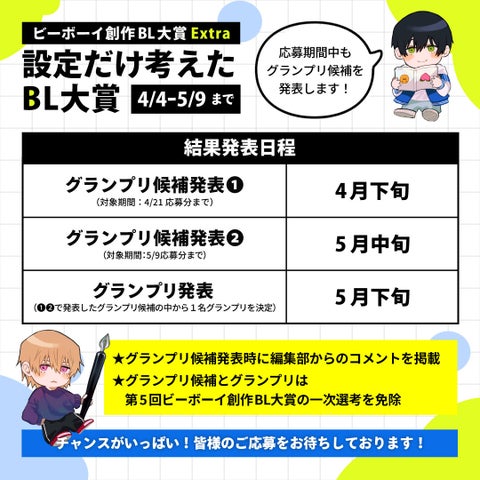 創作BLコンテスト「設定だけ考えたBL大賞」開催!マンガ不要、カップリング設定のみで応募可能 創作BLコンテスト「設定だけ考えたBL大賞」開催!マンガ不要、カップリング設定のみで応募可能