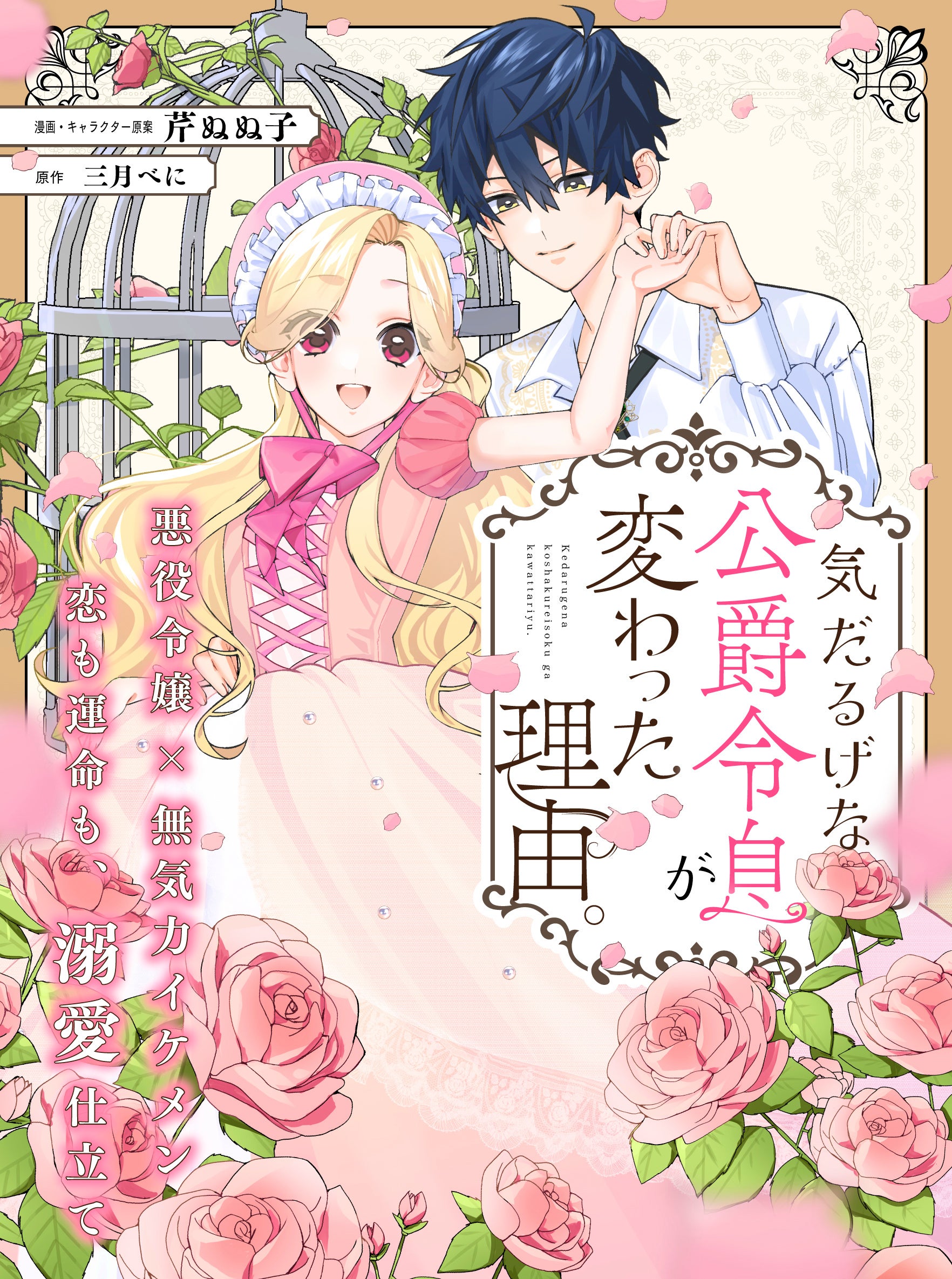 倉橋トモ先生の新作は怪物高校生×ドルオタ教師♥ コミックス「ピンクと