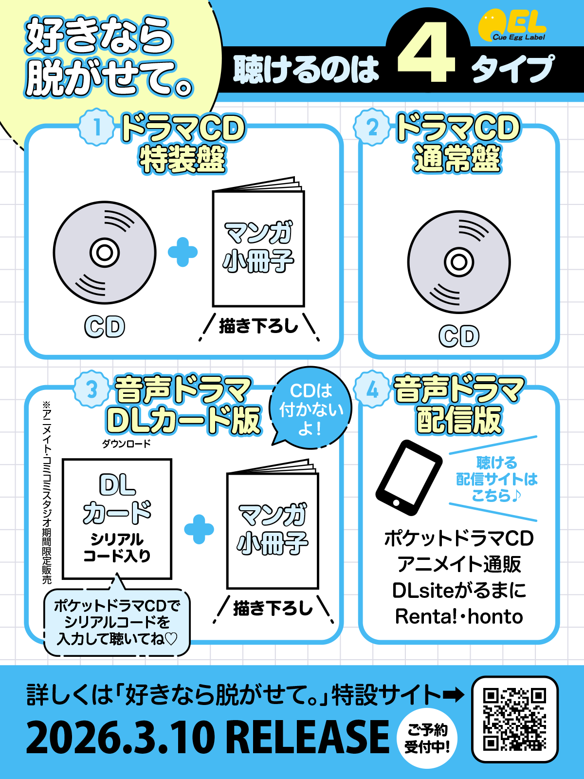 ふぇち✖ピュアBL「好きなら脱がせて。」ドラマCD発売＆配信決定