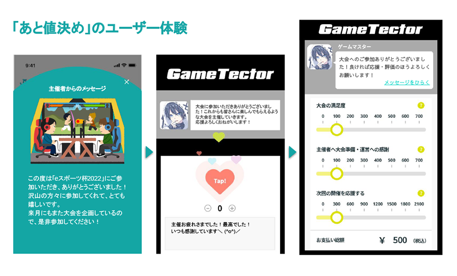 ゲームを主催して年収1000万 Gametectorに あと値決め が導入 業界初のマネタイズできるeスポーツプラットフォームを始動 株式会社 ネットプロテクションズのプレスリリース