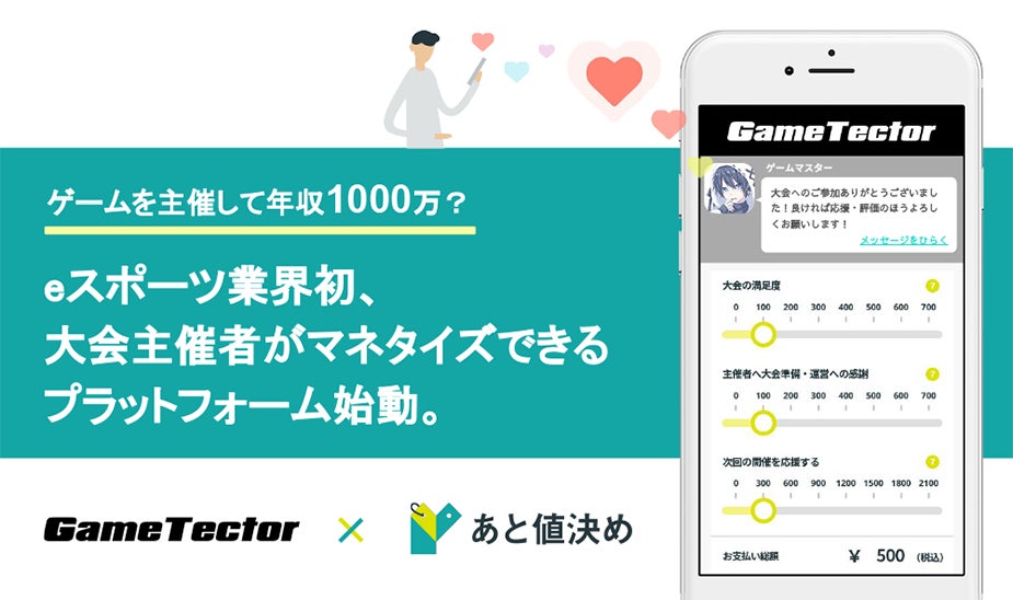 ゲームを主催して年収1000万 Gametectorに あと値決め が導入 業界初のマネタイズできるeスポーツプラットフォームを始動 株式会社 ネットプロテクションズのプレスリリース ゲームを主催して年収1000万 Gametectorに あと値決め が導入 業界初のマネタイズできるeスポーツプラットフォームを始動 株式会社 ネットプロテクションズのプレスリリース