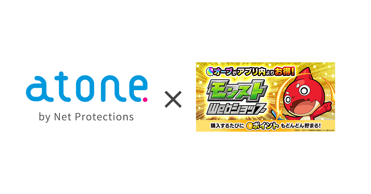 モンストWebショップ、後払い決済「atone」導入！手軽に課金