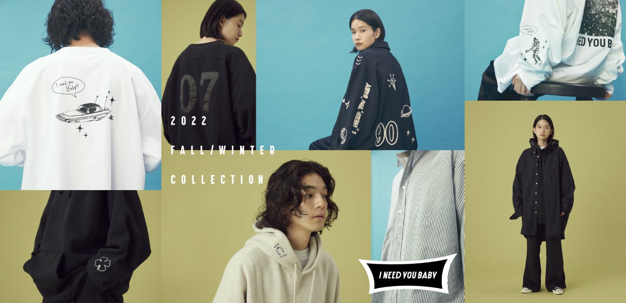 スタイリスト三田真一氏が手掛ける「I NEED YOU BABY」の 2022 F/W