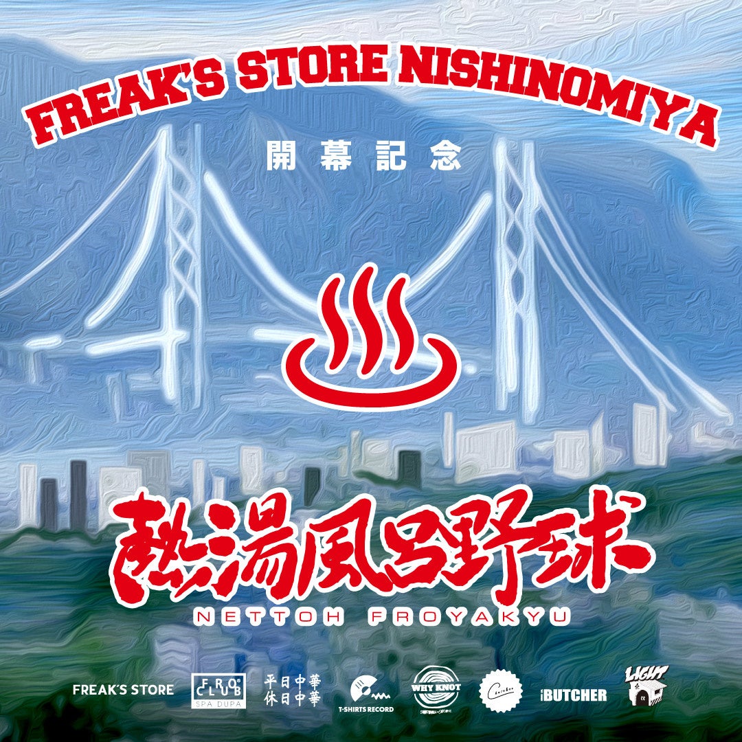 10月7日(金)阪急西宮ガーデンズにFREAK'S STOREがニューオープン