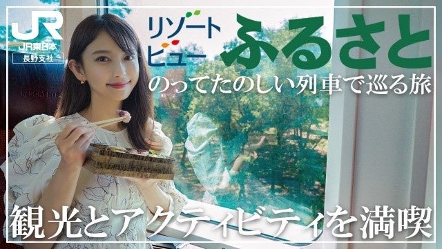 FREAK'S STOREとJR東日本長野支社が異業種コラボレーション