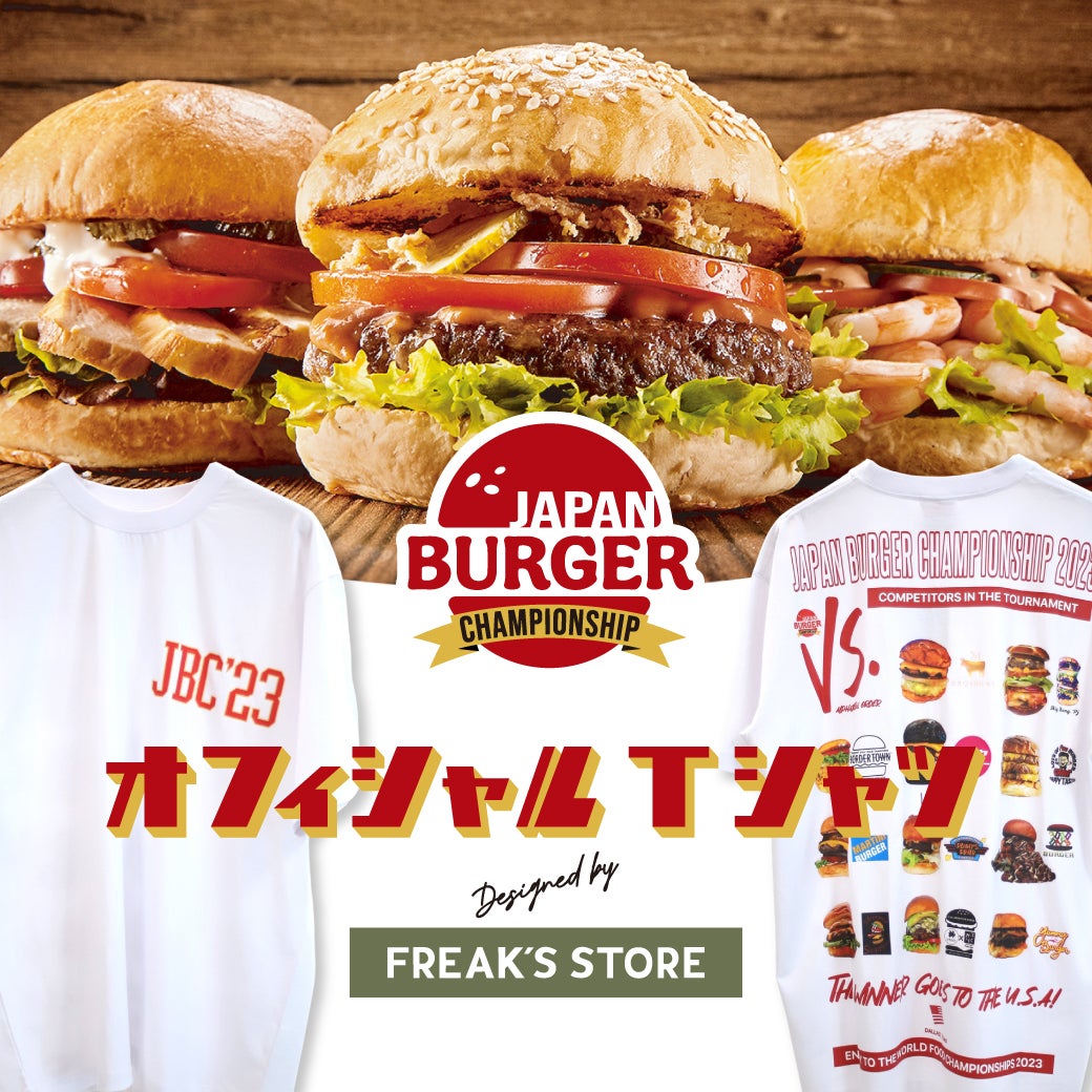 日本一のハンバーガーを決める大会、「Japan Burger Championship」とFREAK'S STOREがコラボレーション ...