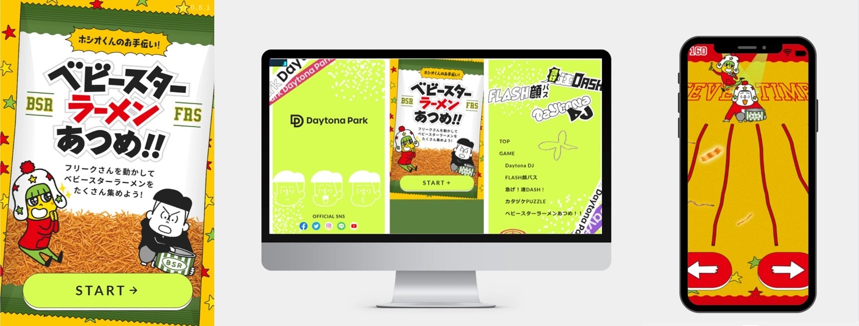 特設サイトからアクセスすればだれでもプレイすることができる、コラボゲームを開発！ハイスコアをSNSでシェアして豪華景品をゲット！