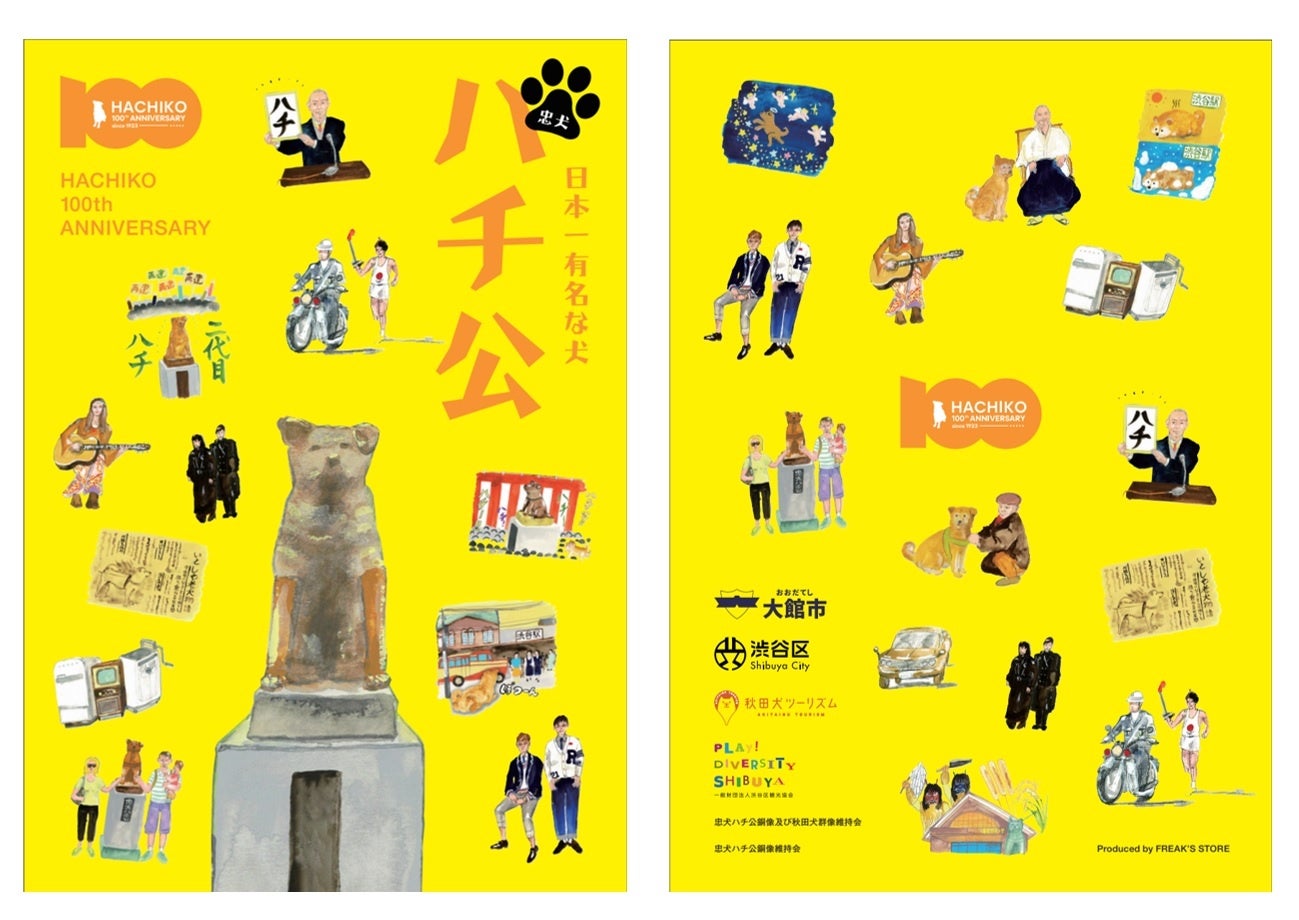 日本一有名な犬「ハチ公」とFREAK'S STOREがコラボレーション
