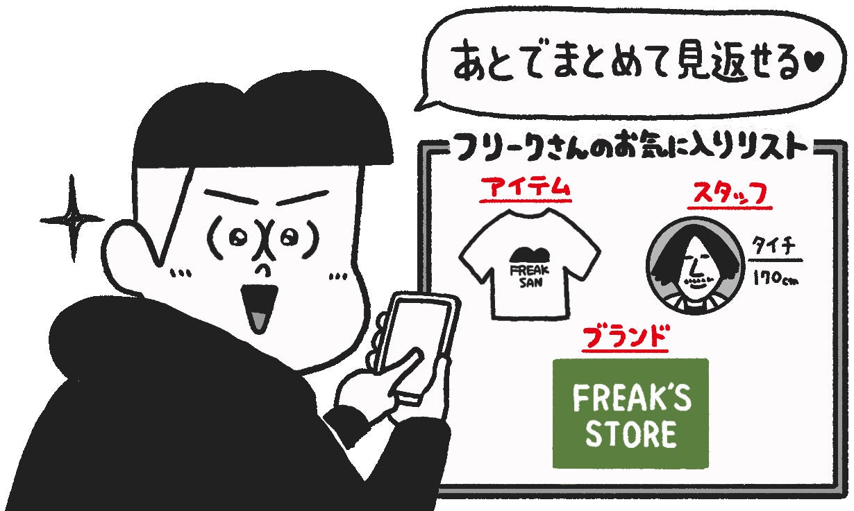 FREAK&#39;S STORE - すかし 11日までお取り置き OKIPPAプレゼント9月分】FREAK'S STOREコラボ! 置き配でも配送員