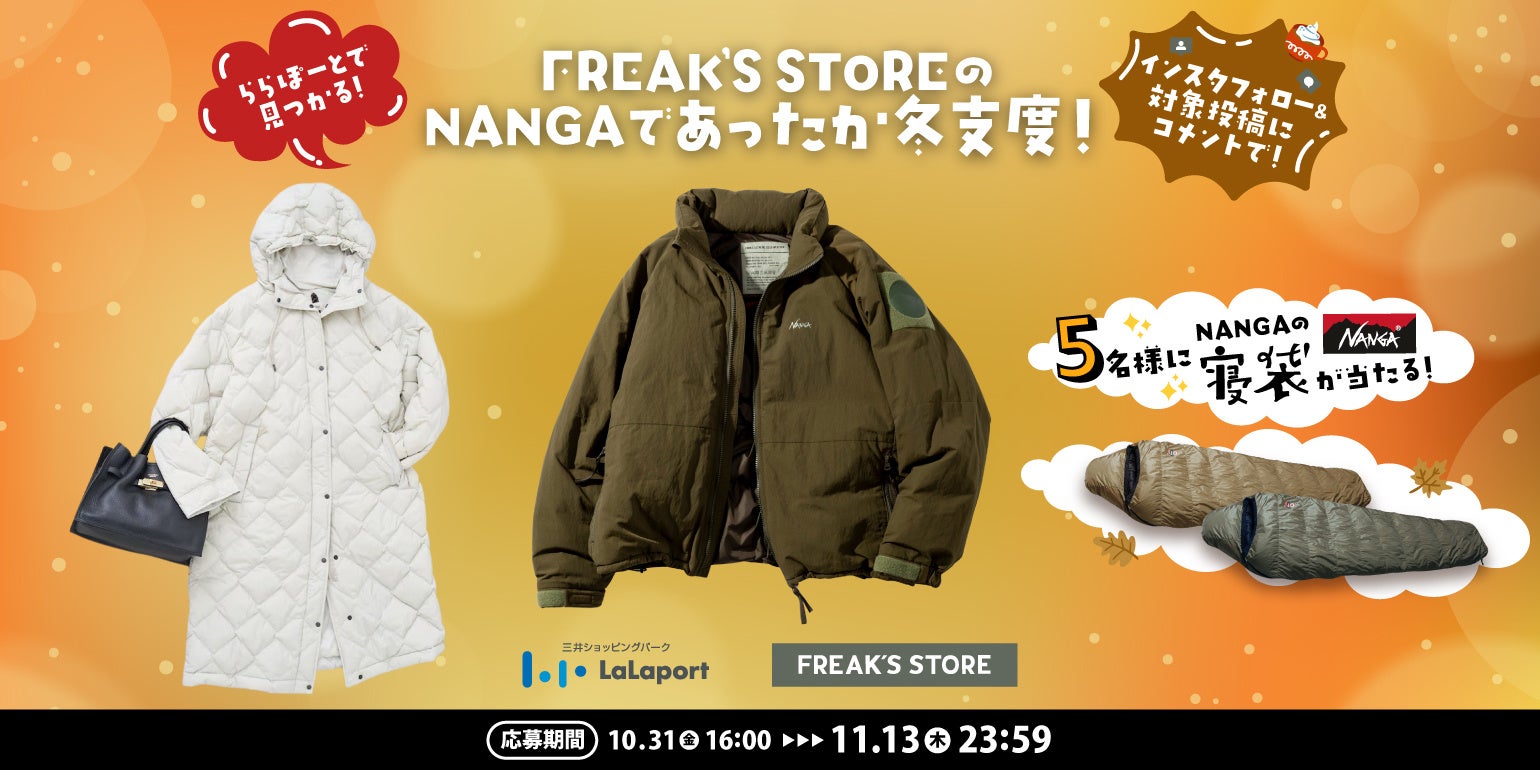 400円で限定トートバッグがもらえる！PARM×FREAK'S STORE