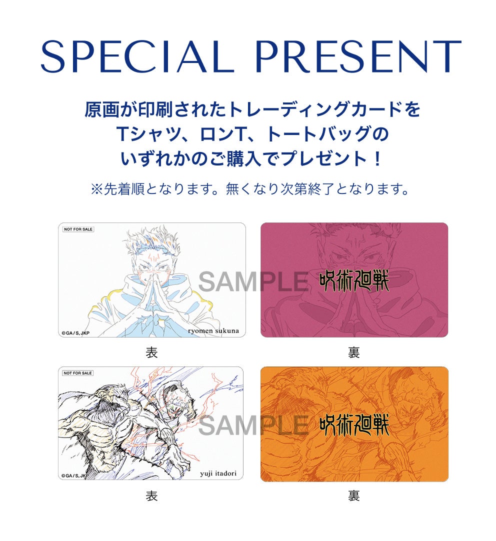 TVアニメ「呪術廻戦」のアニメーション“原画”をデザインに使用