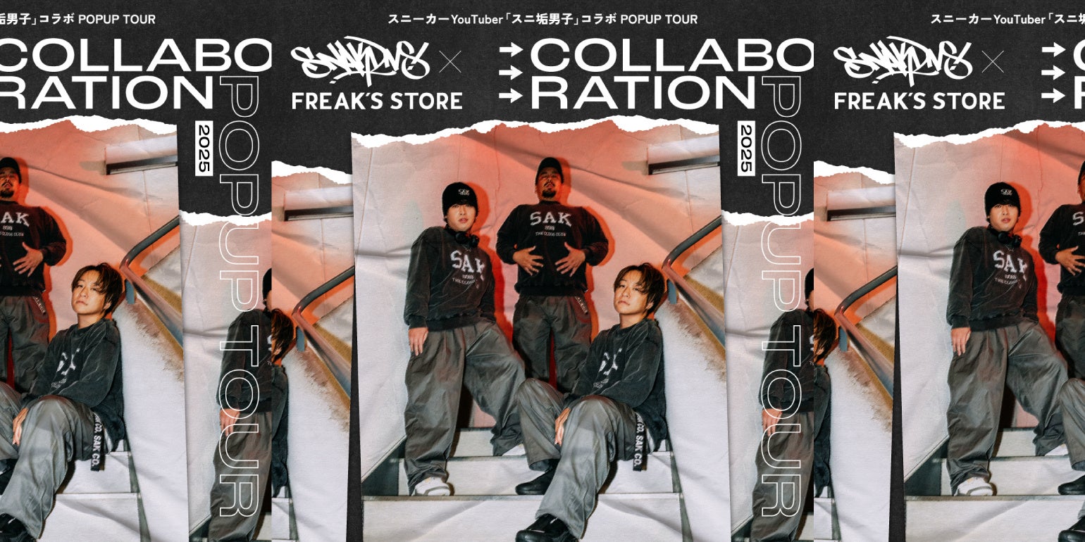 スニーカーYouTuberとして絶大な人気を誇る「スニ垢男子」と「FREAK’S STORE」とのコラボレーション企画から新作が登場。発売を記念したイベントを東京・大阪の2都市で開催。