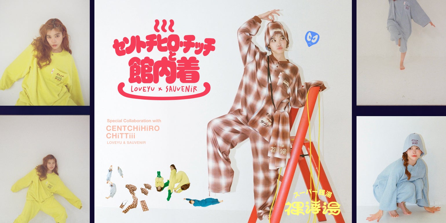「セントチヒロ・チッチ 」×「 サウベニア」の館内着を「FREAK’S STORE」で発売。チッチ監修の館内着やサウナハット、タオル&バッグ、キーホルダーまで、遊び心あふれる新コレクションが登場。