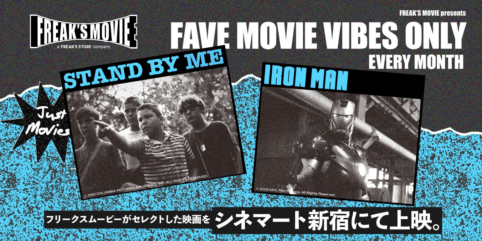フリークスストア40周年を記念して、楽し気な企画がスタート！【FAVE MOVIE VIBES ONLY】フリークスムービーがお勧めする“FAVE MOVIE”を毎月１回限定上映！