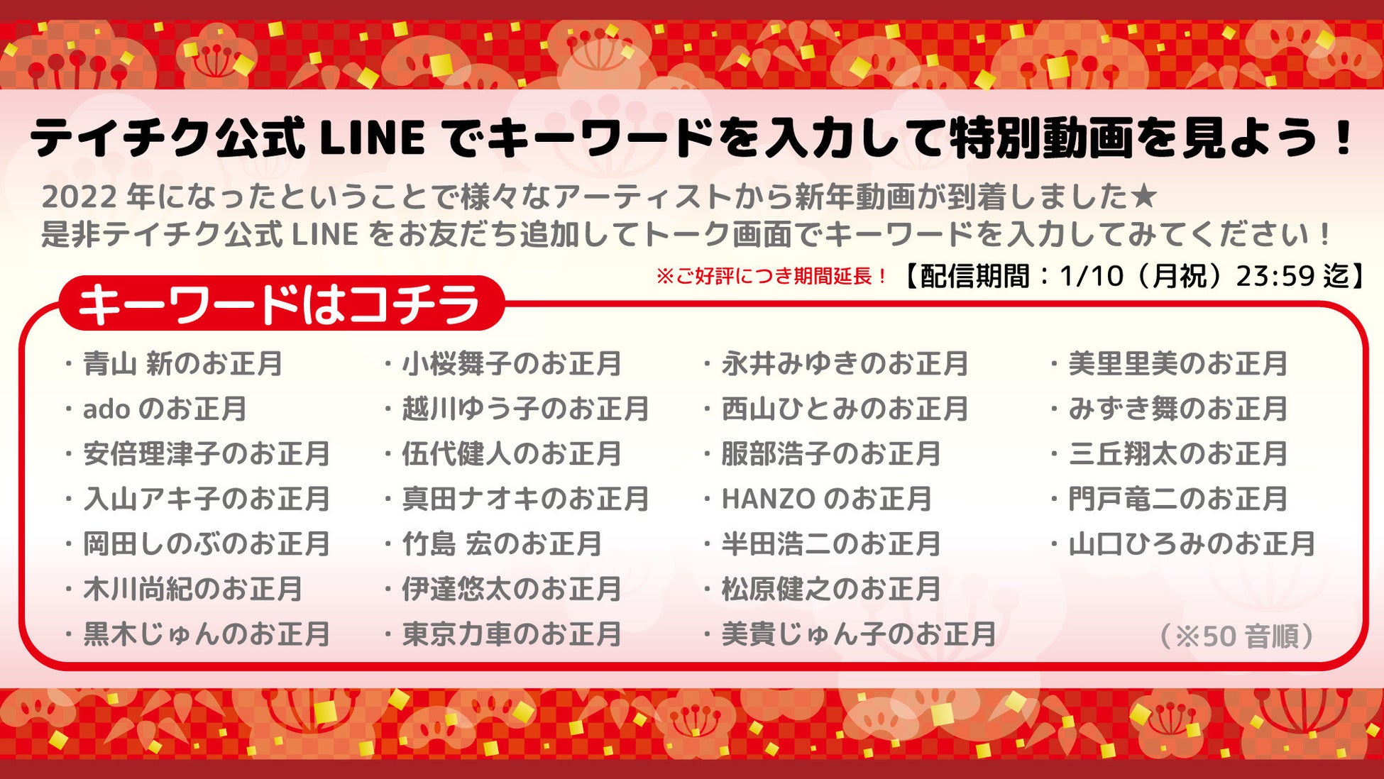 テイチクレコード所属歌手による 新年コメント動画 がlineで届く企画実施中 株式会社テイチクエンタテインメントのプレスリリース テイチクレコード所属歌手による 新年コメント動画 がlineで届く企画実施中 株式会社テイチクエンタテインメントのプレスリリース