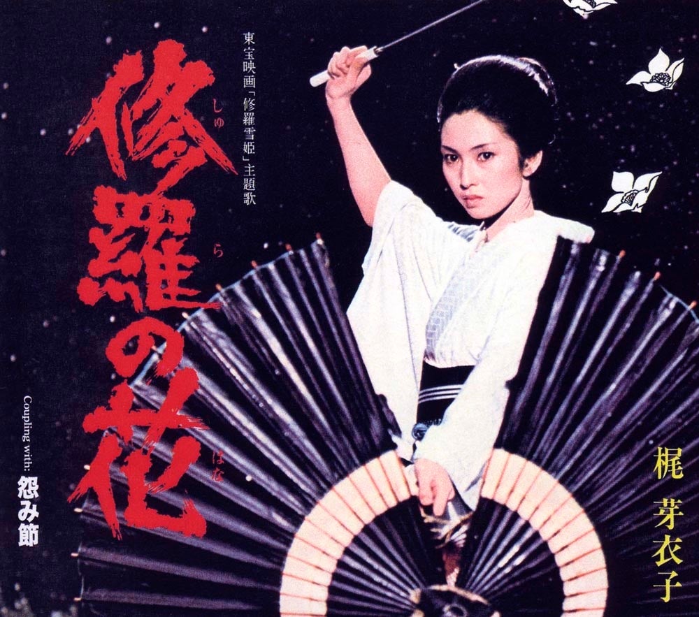 梶芽衣子主演5作セット