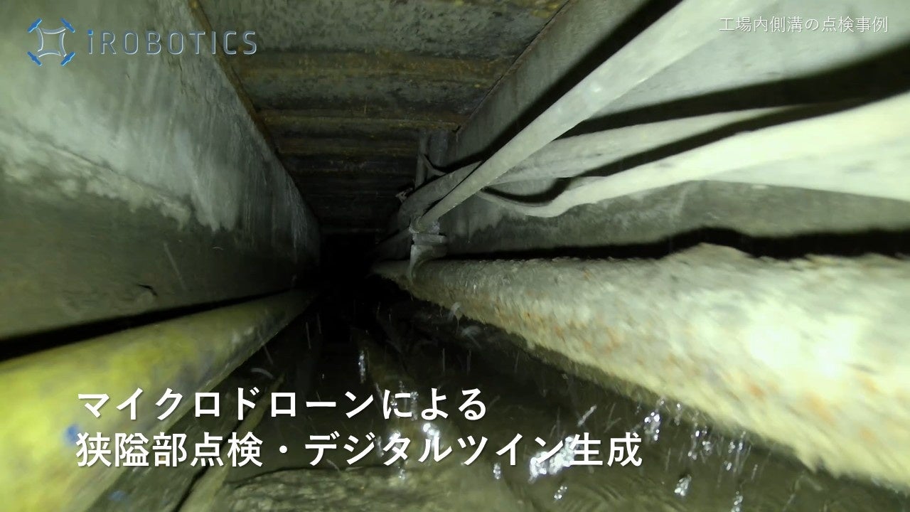 八潮・道路陥没現場へアイ・ロボティクスが技術支援、360度カメラ搭載ドローンを投入 | 株式会社アイ・ロボティクスのプレスリリース