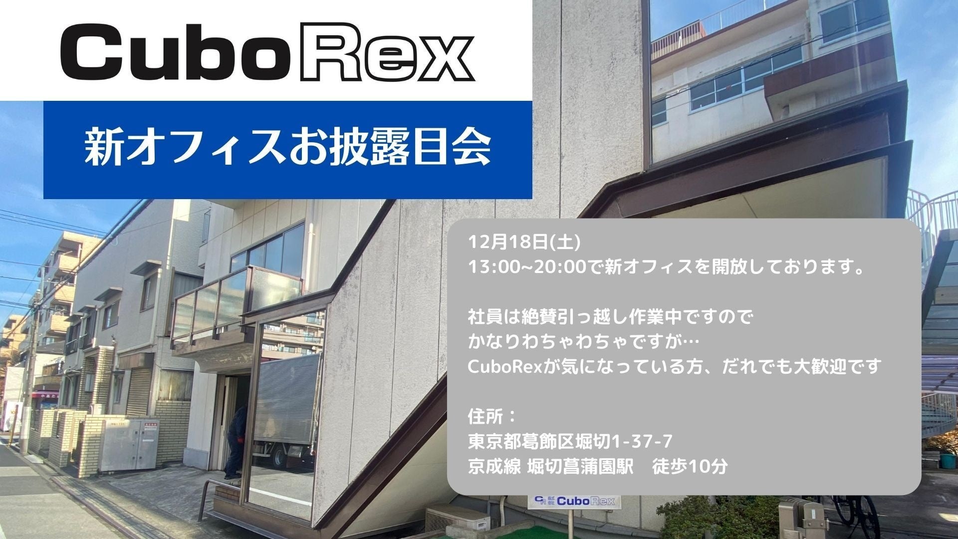 新オフィスお披露目会