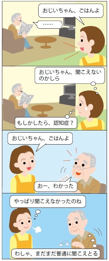 家族は３回呼んでいるのに本人は１回で気付いたと思っている