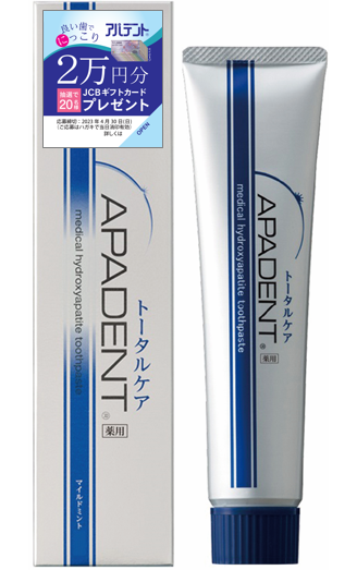 発売から40年以上のロングセラー歯みがき剤「アパデント」良い歯