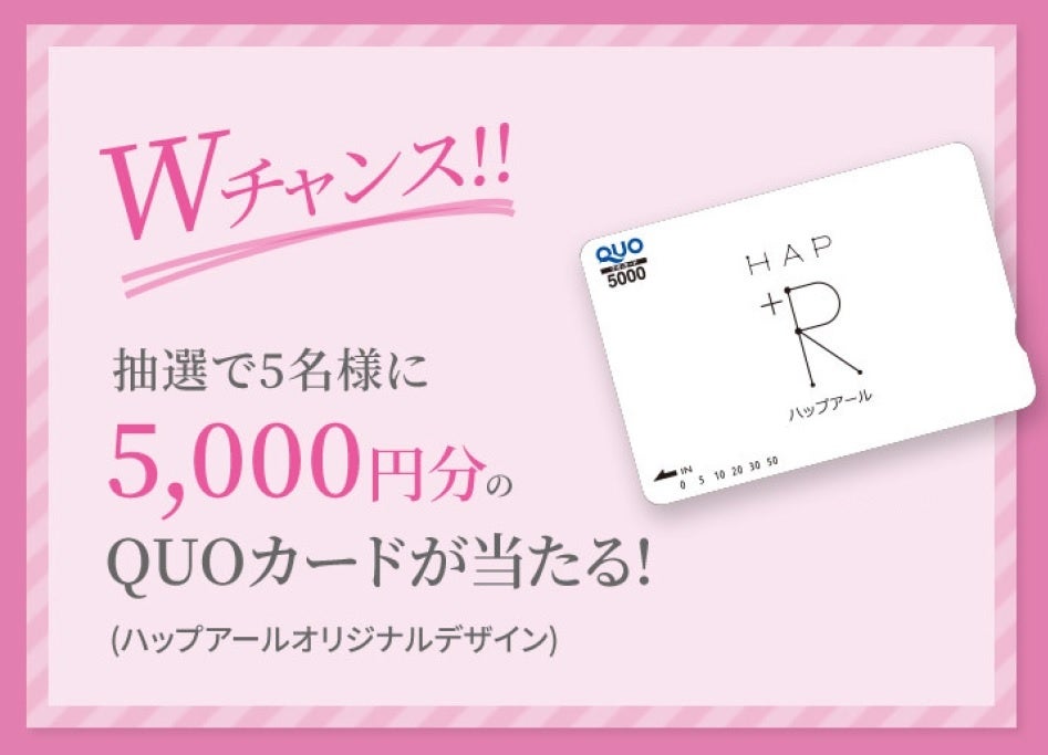 ハップアール スキンケアセット HAP+R（ハップアール） | SANGI