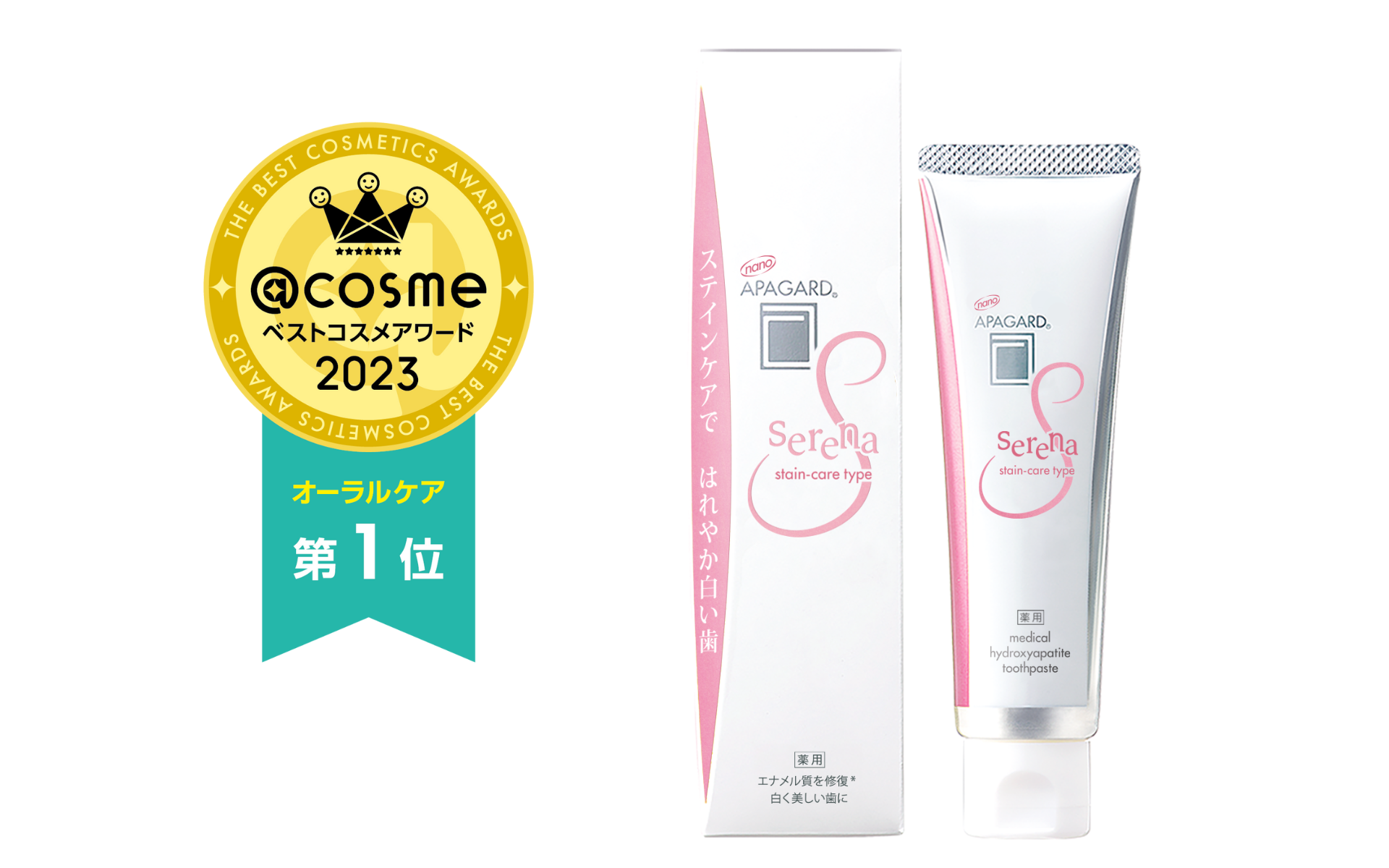 cosmeベストコスメアワード2023 速報＞美白歯みがき「アパガードセレナ